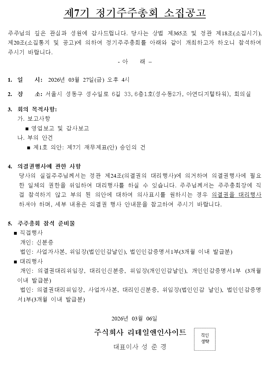 제7기 정기주주총회 소집공고